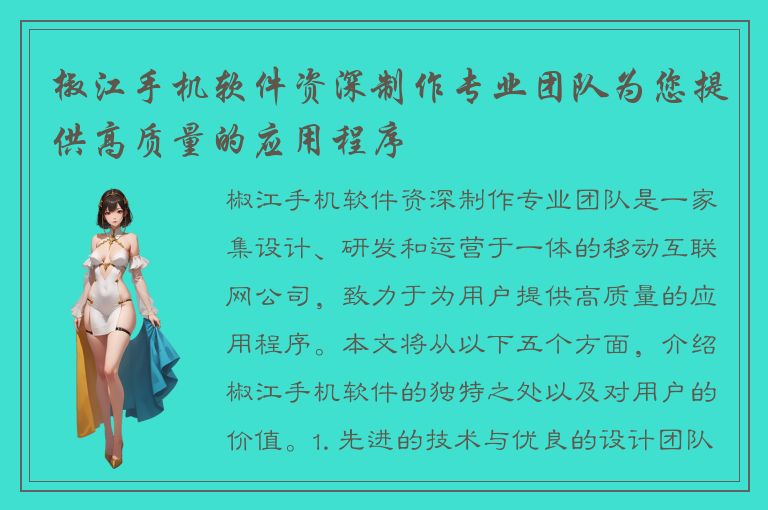 椒江手机软件资深制作专业团队为您提供高质量的应用程序