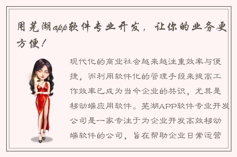 用芜湖app软件专业开发，让你的业务更方便！