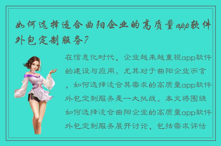 如何选择适合曲阳企业的高质量app软件外包定制服务？