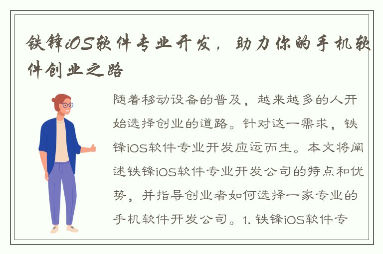 铁锋iOS软件专业开发，助力你的手机软件创业之路