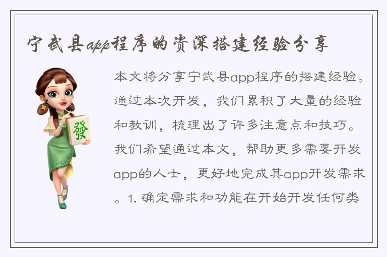 宁武县app程序的资深搭建经验分享