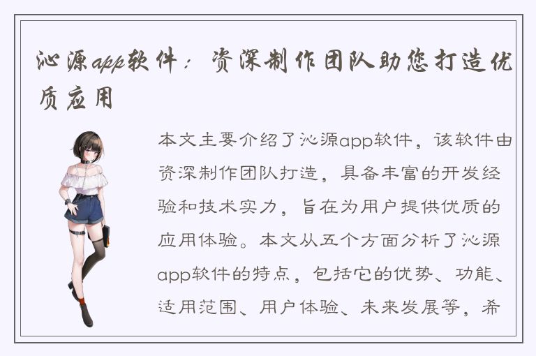 沁源app软件：资深制作团队助您打造优质应用