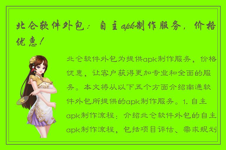 北仑软件外包：自主apk制作服务，价格优惠！