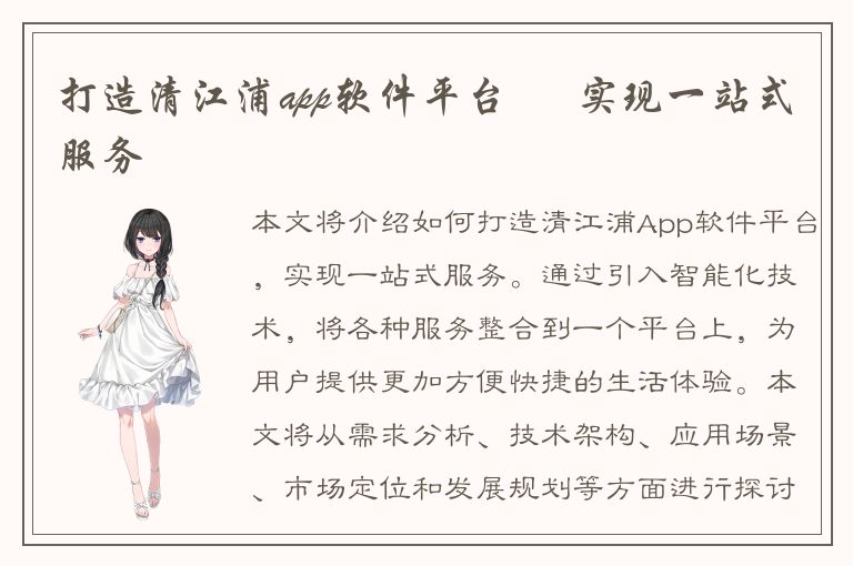 打造清江浦app软件平台 – 实现一站式服务