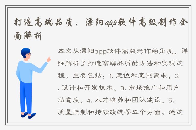 打造高端品质，溧阳app软件高级制作全面解析