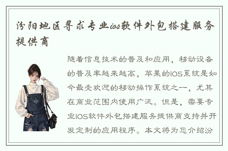 汾阳地区寻求专业ios软件外包搭建服务提供商