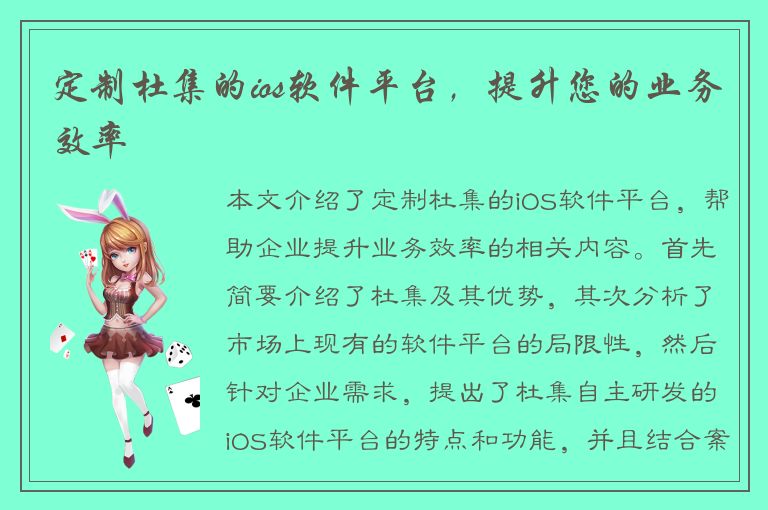 定制杜集的ios软件平台，提升您的业务效率