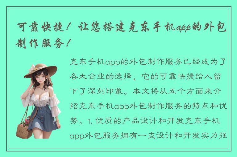 可靠快捷！让您搭建克东手机app的外包制作服务！