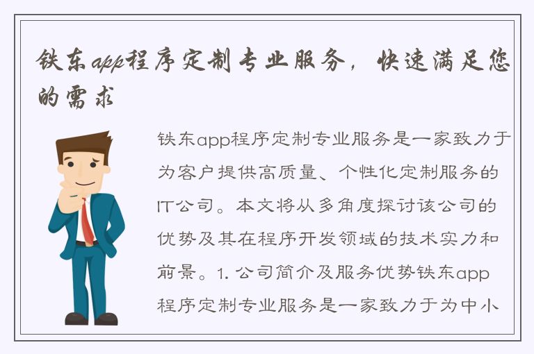 铁东app程序定制专业服务，快速满足您的需求