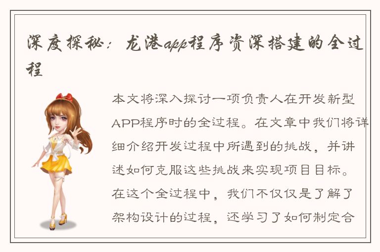 深度探秘：龙港app程序资深搭建的全过程