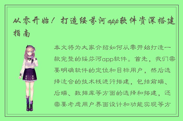 从零开始！打造绥芬河app软件资深搭建指南