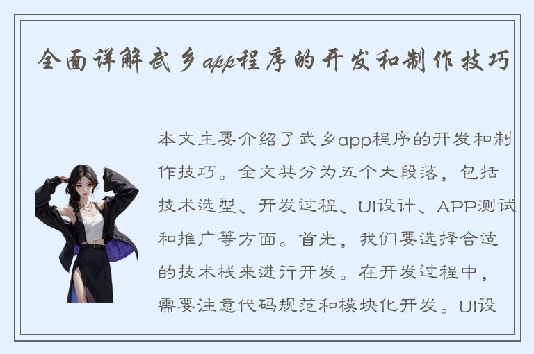 全面详解武乡app程序的开发和制作技巧