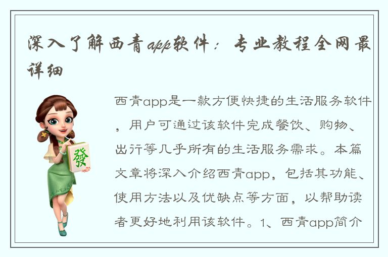 深入了解西青app软件：专业教程全网最详细