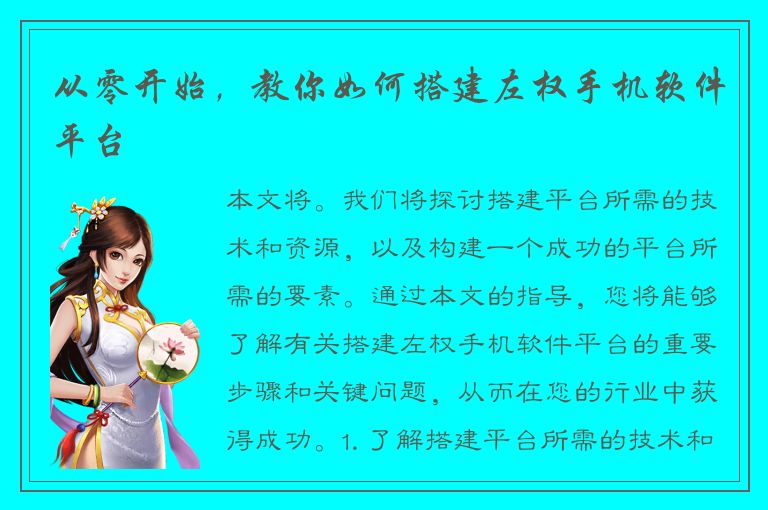 从零开始，教你如何搭建左权手机软件平台