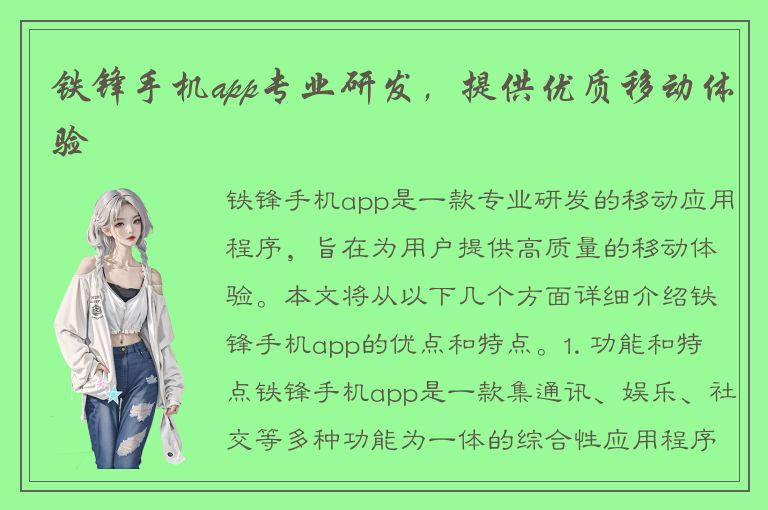 铁锋手机app专业研发，提供优质移动体验