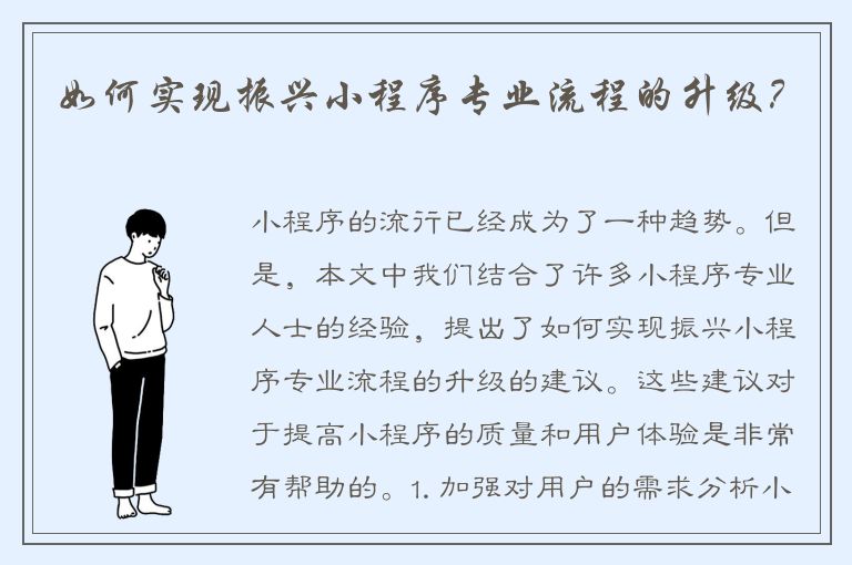 如何实现振兴小程序专业流程的升级？