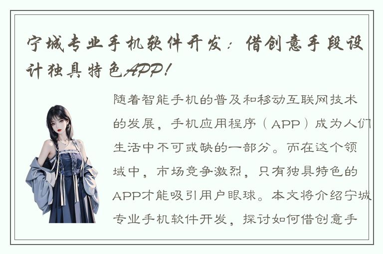 宁城专业手机软件开发：借创意手段设计独具特色APP！