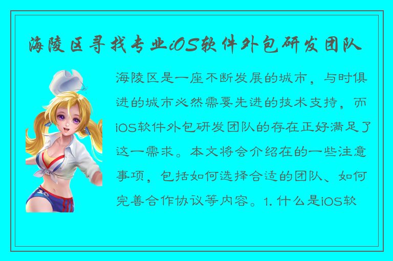 海陵区寻找专业iOS软件外包研发团队