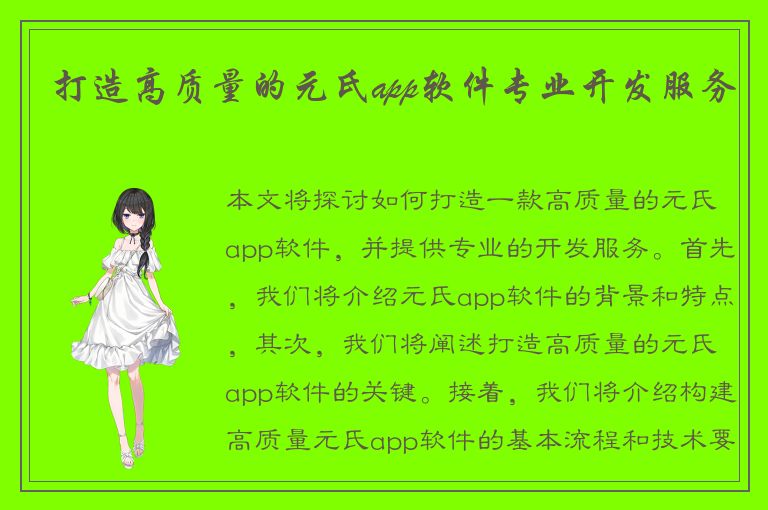 打造高质量的元氏app软件专业开发服务