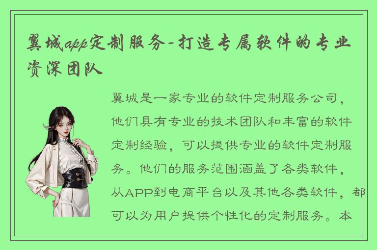 翼城app定制服务-打造专属软件的专业资深团队