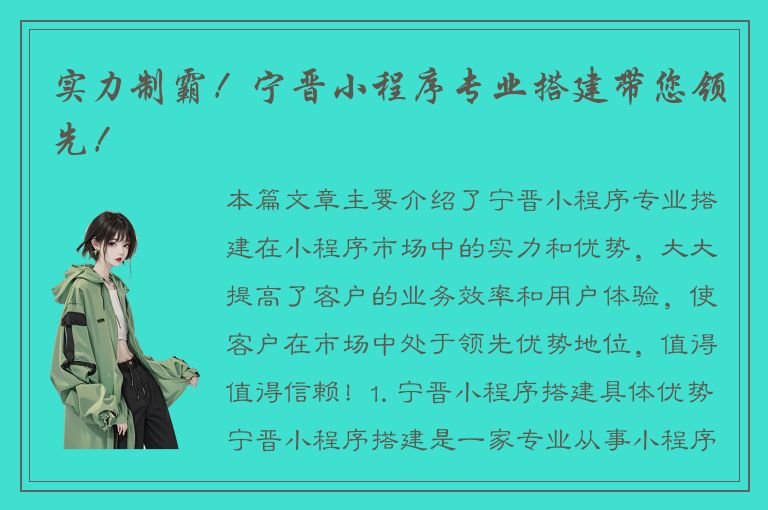 实力制霸！宁晋小程序专业搭建带您领先！