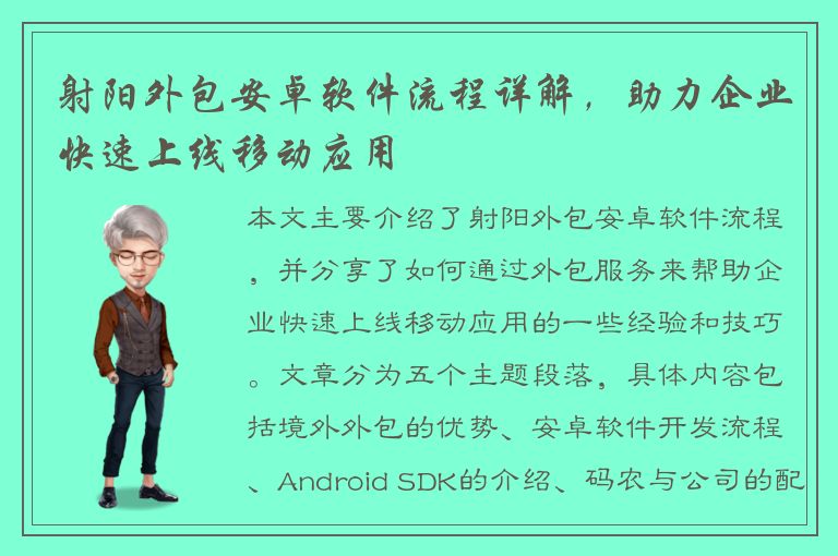 射阳外包安卓软件流程详解，助力企业快速上线移动应用