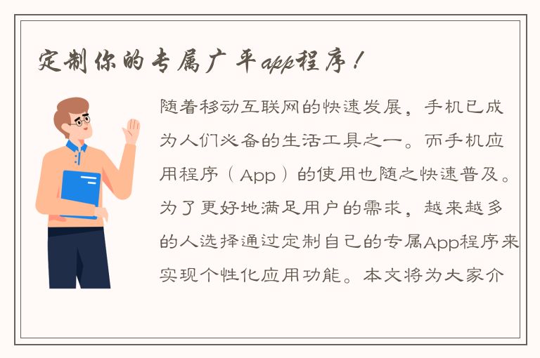 定制你的专属广平app程序！