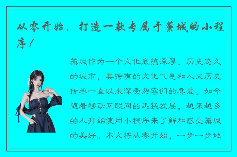 从零开始，打造一款专属于藁城的小程序！