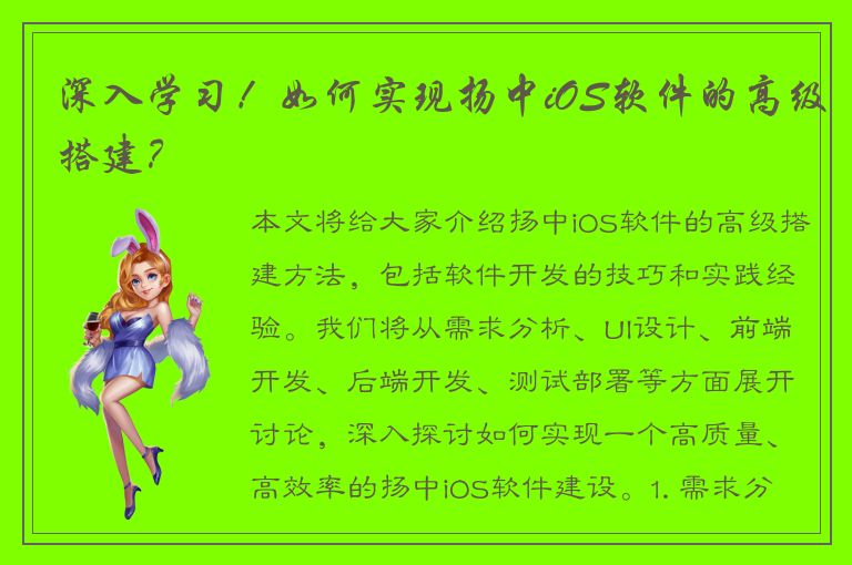 深入学习！如何实现扬中iOS软件的高级搭建？