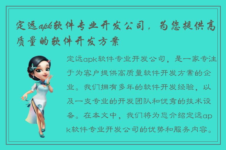 定远apk软件专业开发公司，为您提供高质量的软件开发方案