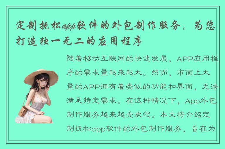 定制抚松app软件的外包制作服务，为您打造独一无二的应用程序