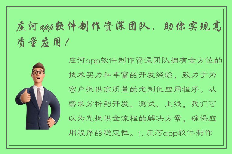 庄河app软件制作资深团队，助你实现高质量应用！