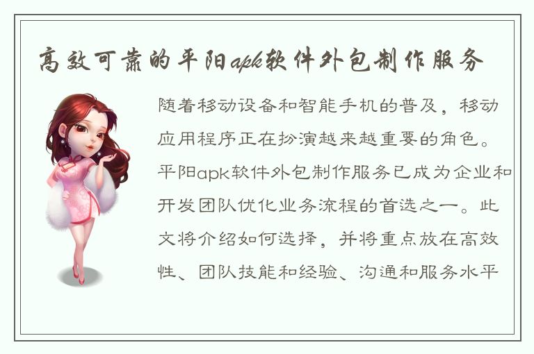 高效可靠的平阳apk软件外包制作服务