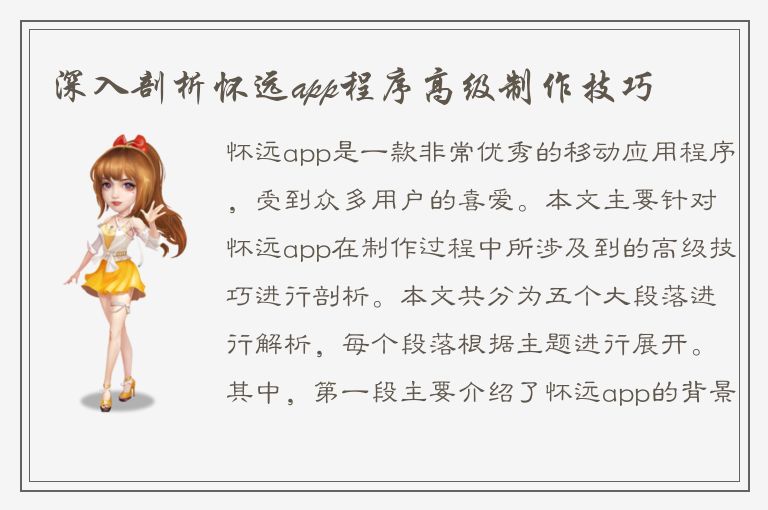 深入剖析怀远app程序高级制作技巧