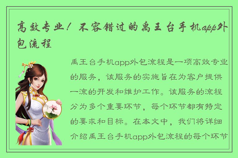 高效专业！不容错过的禹王台手机app外包流程