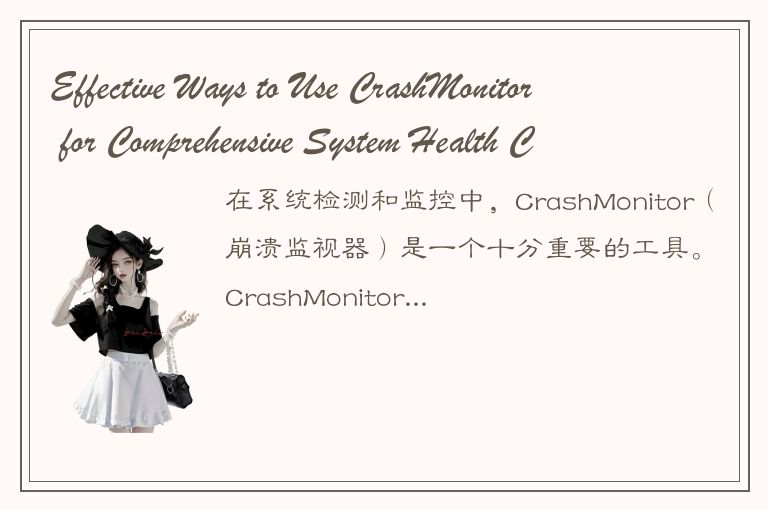 Effective Ways to Use CrashMonitor for Comprehensive System Health Check