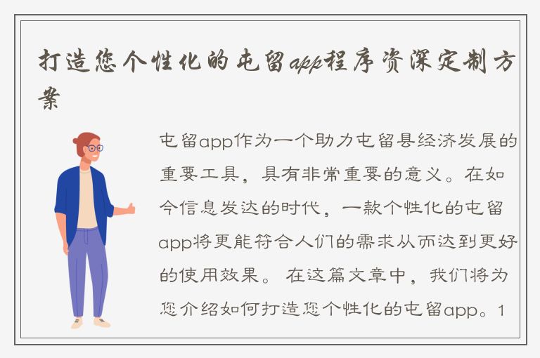 打造您个性化的屯留app程序资深定制方案