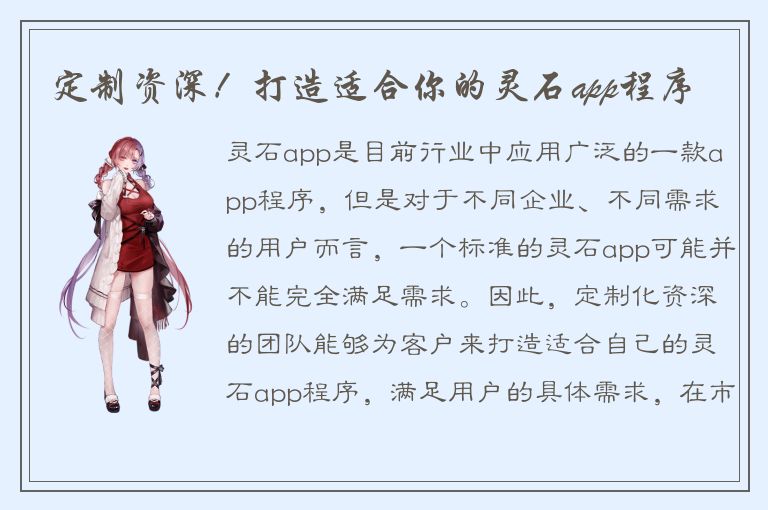 定制资深！打造适合你的灵石app程序