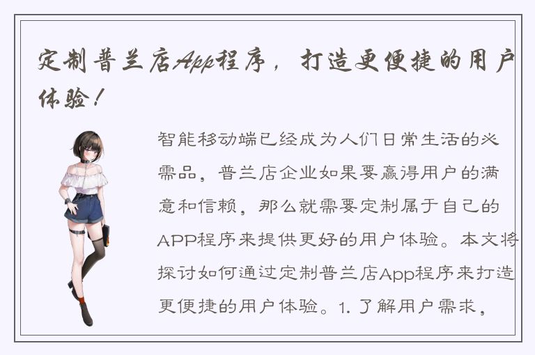 定制普兰店App程序，打造更便捷的用户体验！