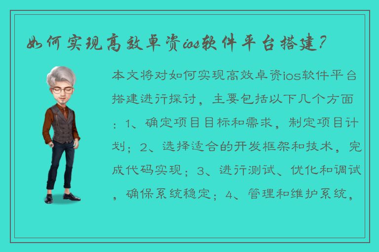 如何实现高效卓资ios软件平台搭建？