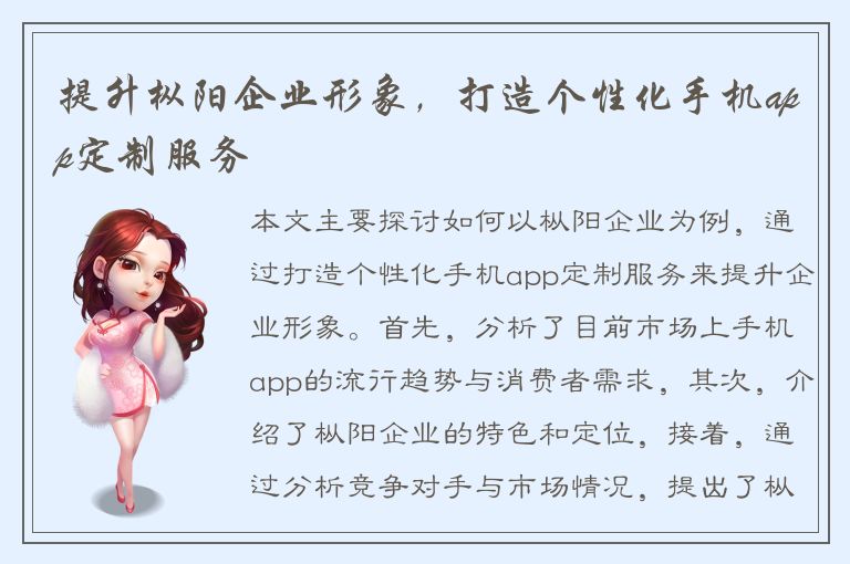 提升枞阳企业形象，打造个性化手机app定制服务