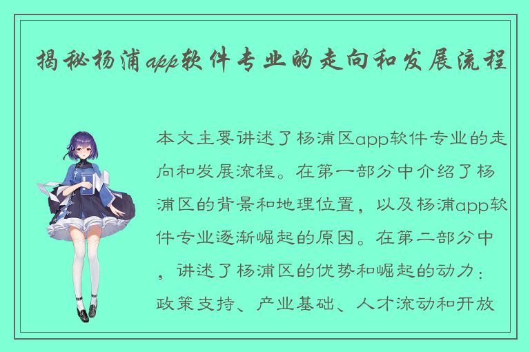 揭秘杨浦app软件专业的走向和发展流程