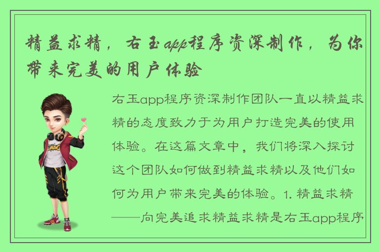 精益求精，右玉app程序资深制作，为你带来完美的用户体验