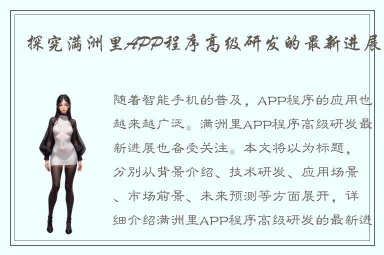 探究满洲里APP程序高级研发的最新进展