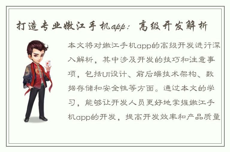 打造专业嫩江手机app：高级开发解析