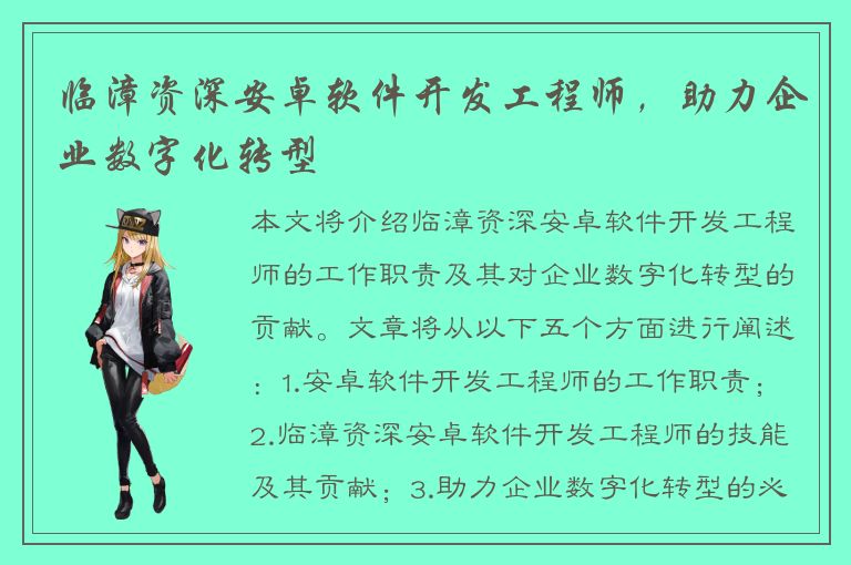 临漳资深安卓软件开发工程师，助力企业数字化转型