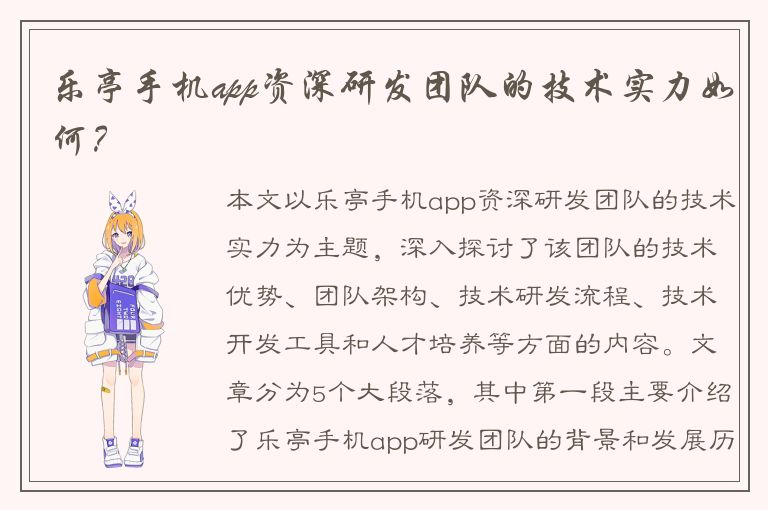 乐亭手机app资深研发团队的技术实力如何？