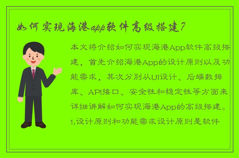 如何实现海港app软件高级搭建？