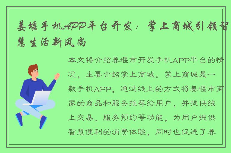 姜堰手机APP平台开发：掌上商城引领智慧生活新风尚