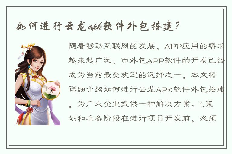 如何进行云龙apk软件外包搭建？